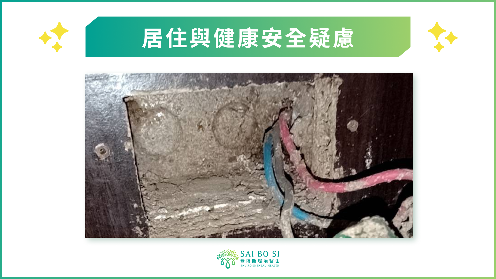 白蟻侵蝕導致的電線外露，或是白蟻的排遺照片